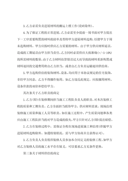 2023年正规的房屋装修合同范本2023年住宅装修合同十五篇
