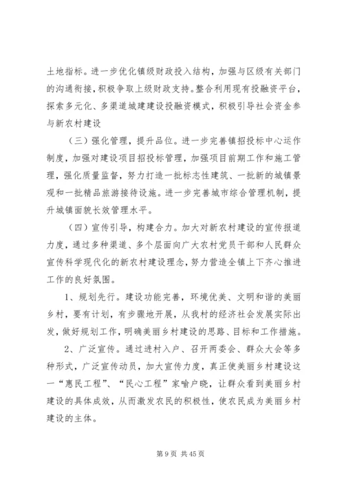 美丽乡村建设实施方案 (7).docx