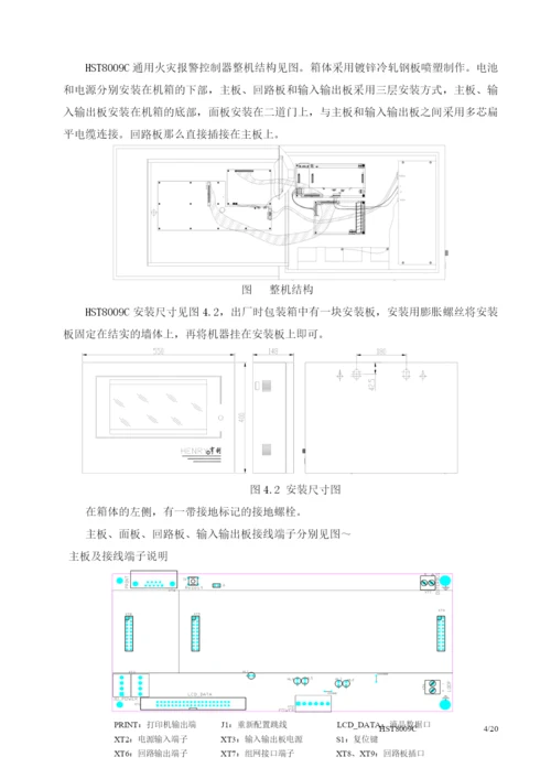 通用火灾报警控制器使用说明书.docx