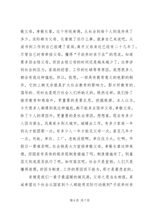 孝女彩金观后感 (3).docx