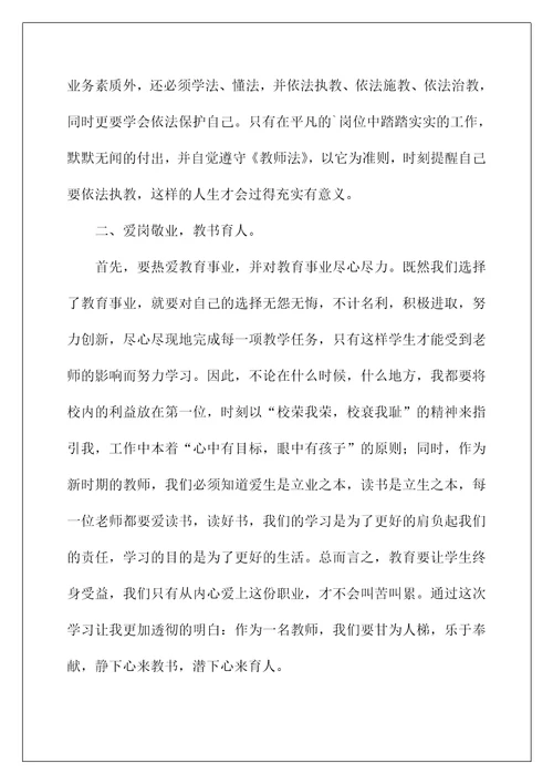 2022师德师风学习的心得体会
