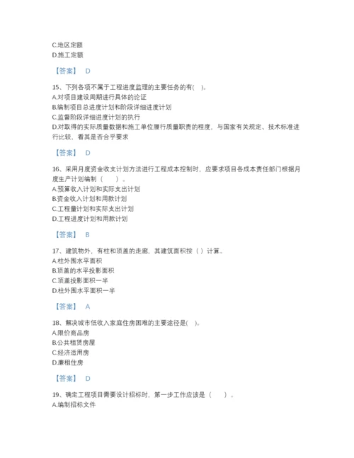 2022年河南省初级经济师之初级建筑与房地产经济自测题库(有答案).docx