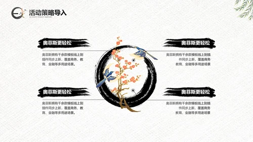 中国风传统节日公关策划黑白