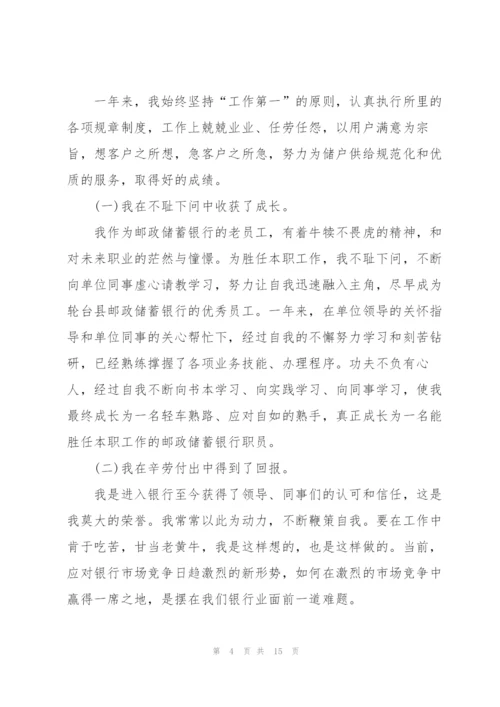 银行个人述职报告通用.docx