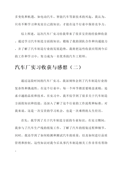 汽车厂实习收获与感想