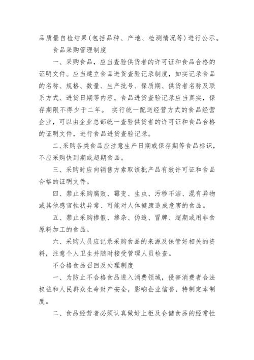 食品安全管理制度（精选10篇）.docx