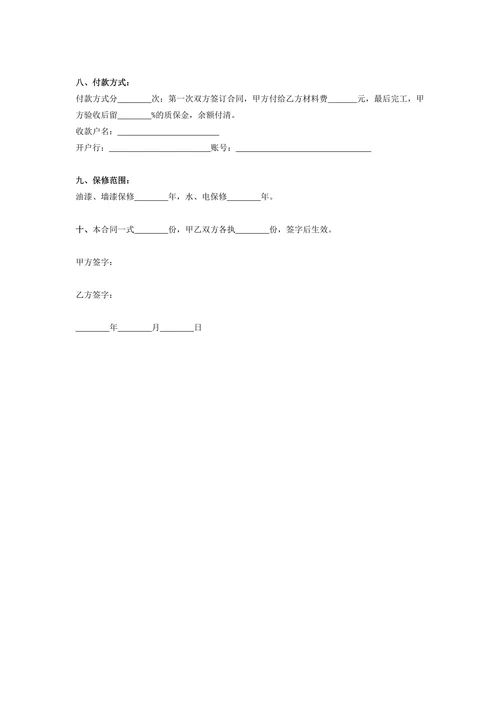 门面装修合同书简明版