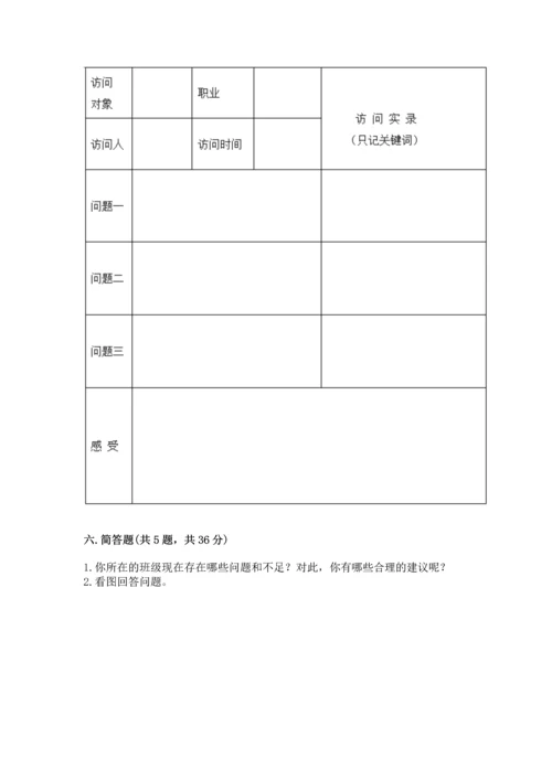 部编版道德与法治四年级上册期中测试卷附参考答案（典型题）.docx