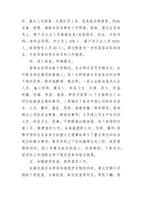 两会信访维稳工作总结.docx