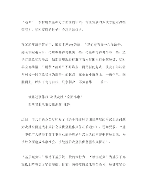 精编化学试题全面建成小康社会心得体会范文精选多篇.docx