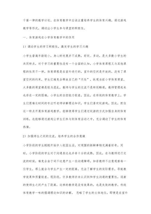 体育游戏在小学体育教学中的实践.docx