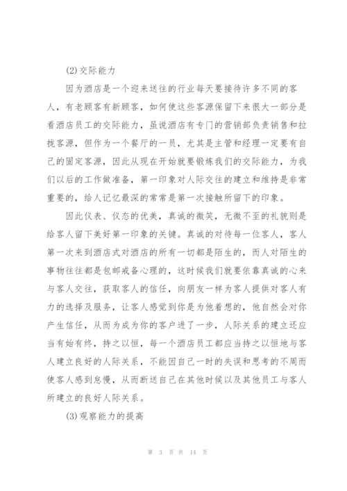 酒店管理实习心得大全.docx