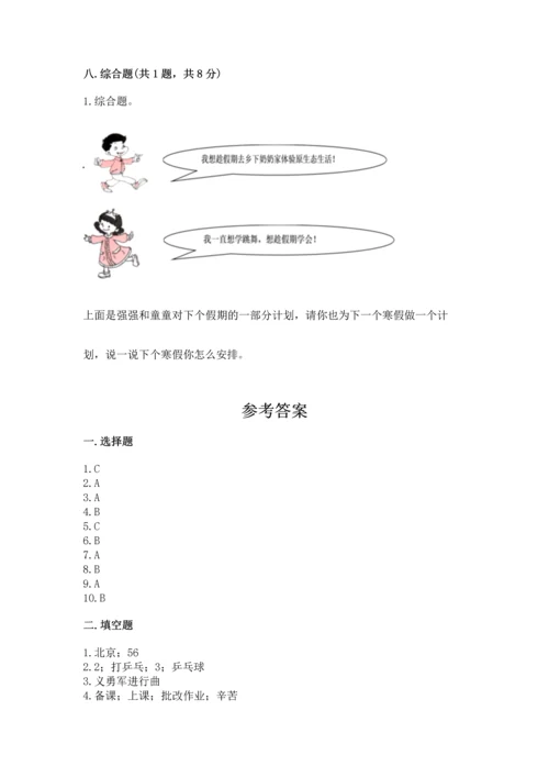 部编版二年级上册道德与法治期中测试卷精品【黄金题型】.docx