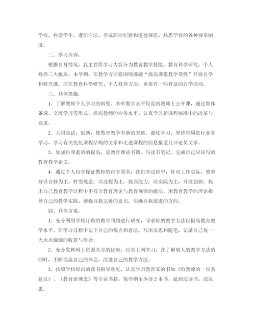 精编之教师的个人学习计划范文大全.docx