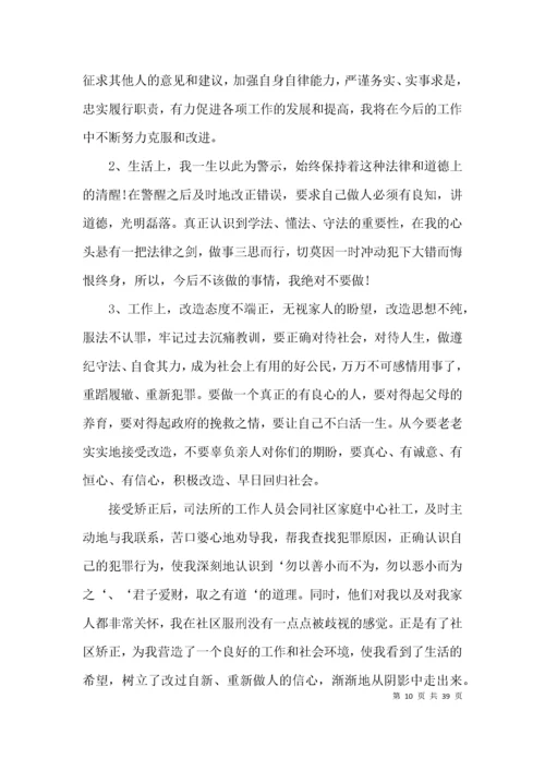 关于社区矫正人员思想汇报【十七篇】.docx