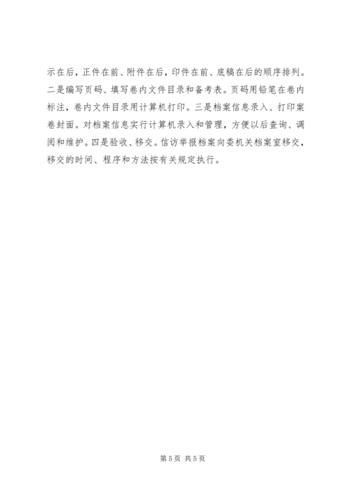 信访工作经验交流材料 (10).docx