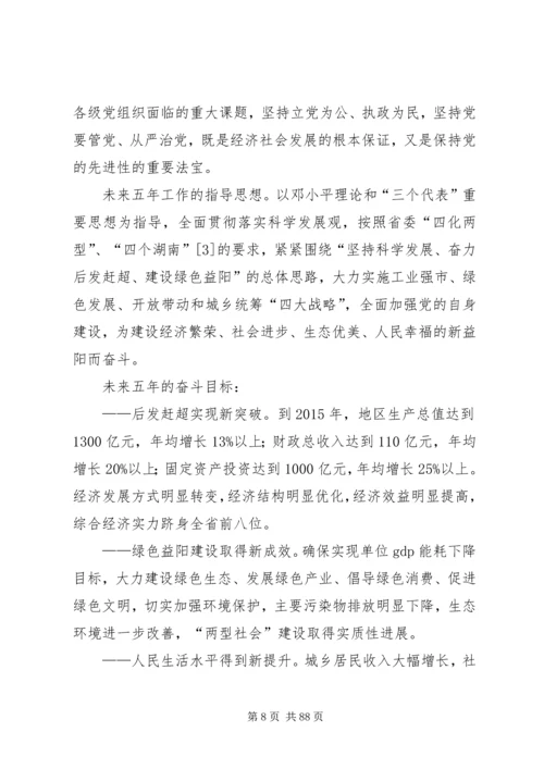 市党代会书记报告.docx