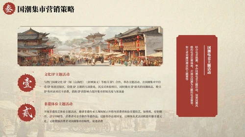 红色国风国潮集市市场分析报告PPT模板