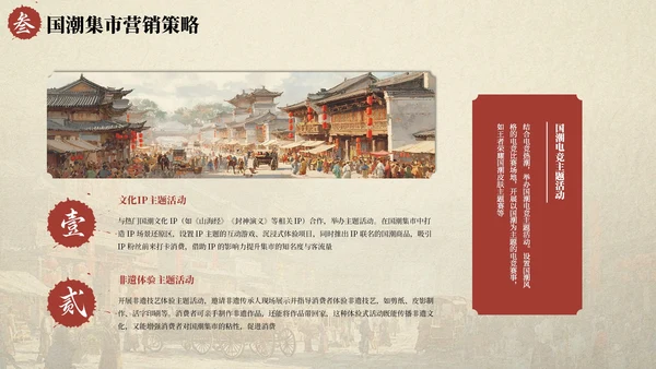 红色国风国潮集市市场分析报告PPT模板