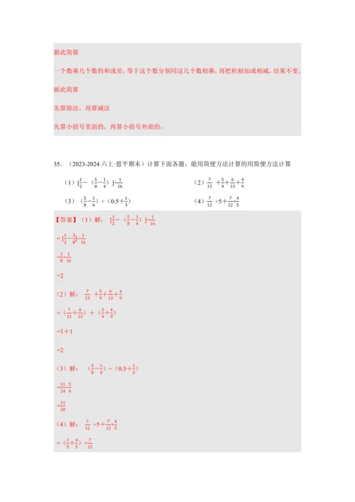 第三单元《分数除法》(计算题篇三大题型)单元复习讲义(知识梳理+典例精讲+专项精练)-2024-20