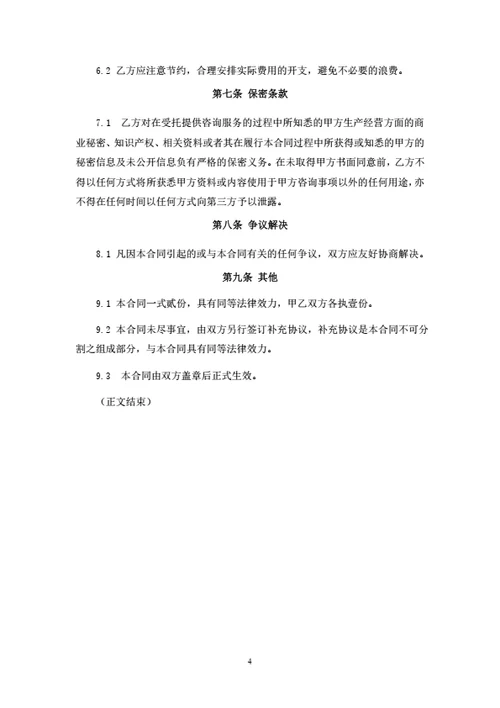 工程技术咨询服务合同