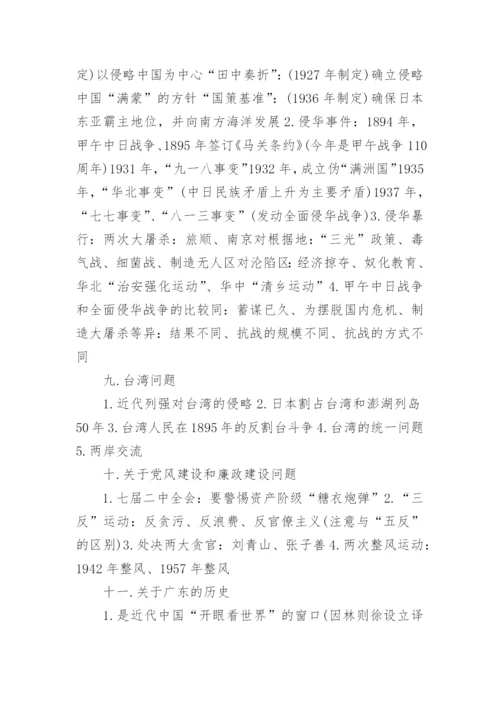 高三历史一轮复习的知识点总结分析.docx