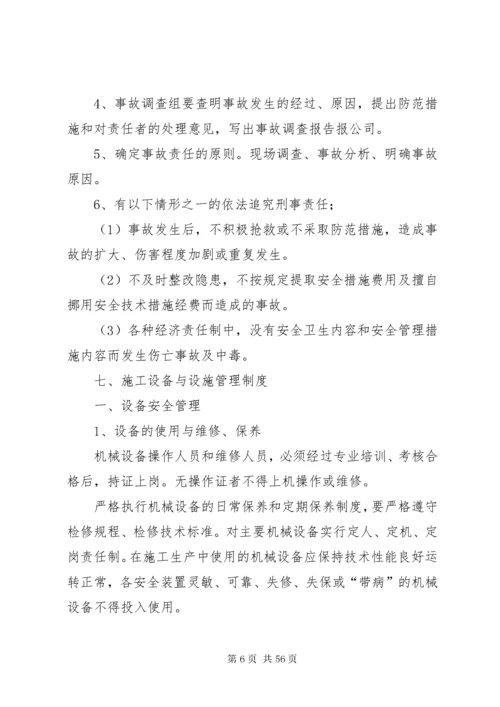 项目部安全生产管理制度.docx