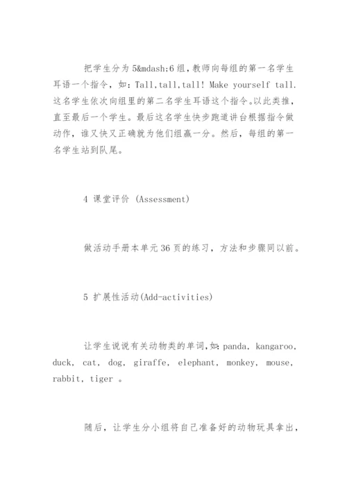 三年级英语下册《At the zoo》教学设计.docx