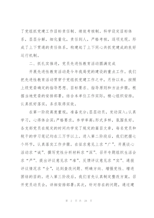 税务局上半年党建工作总结范文.docx