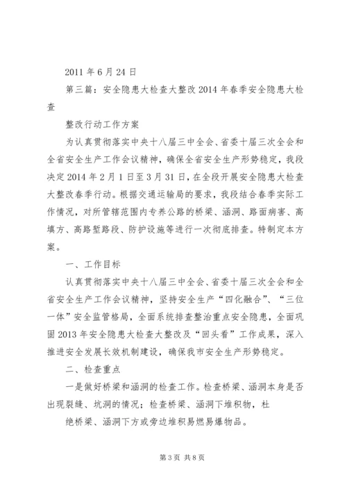 安全大检查整改报告.docx