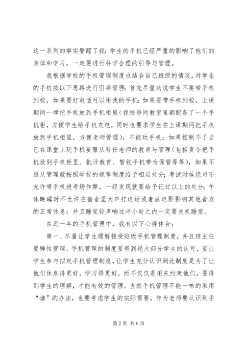 在管理工作中的心得体会 (3).docx