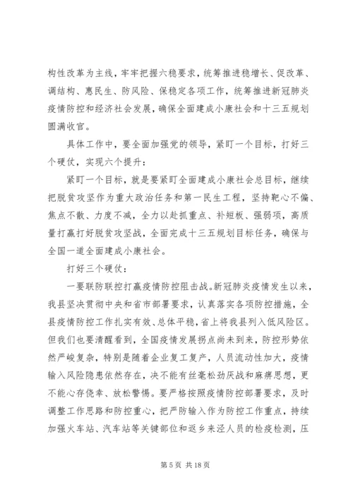 县委经济工作会议上的讲话 (3).docx