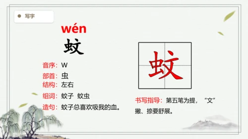【2024秋季学期教材】语文四上6.夜间飞行的秘密 生字识记课件