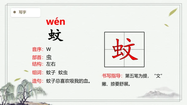 【2024秋季学期教材】语文四上6.夜间飞行的秘密 生字识记课件