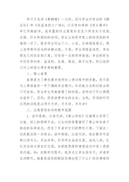 五年级上册语文教学总结_8.docx