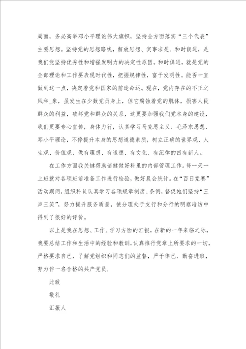 2021党员思想汇报最新范文