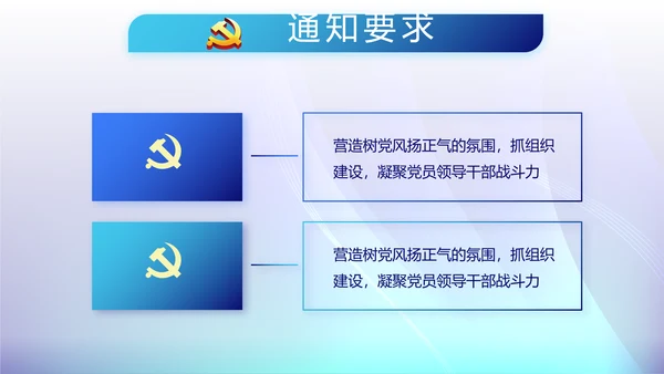 开展蓝色党支部学习教育活动动态PPT模板