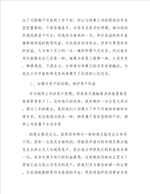 总经理助理的工作总结