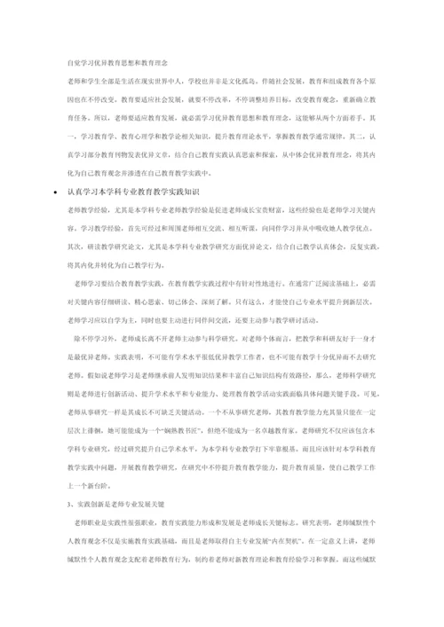 教师队伍科学建设与教师专业发展.docx