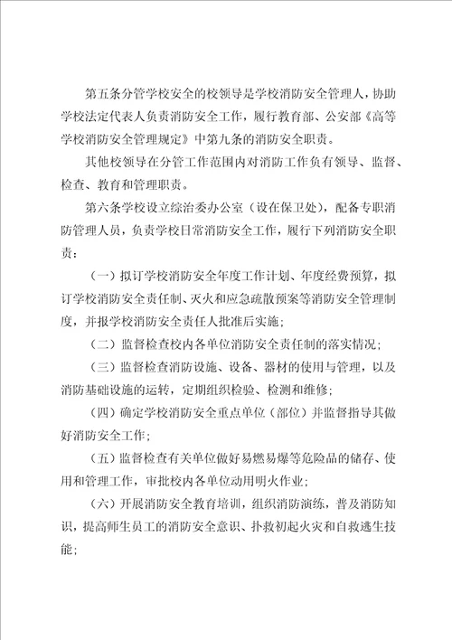 医科大消防系统整改方案