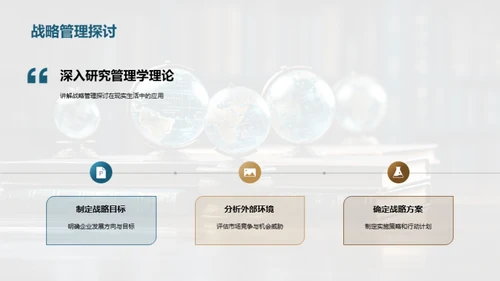 管理学的理论与实践