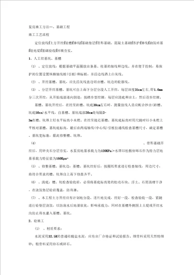 泵房施工方法