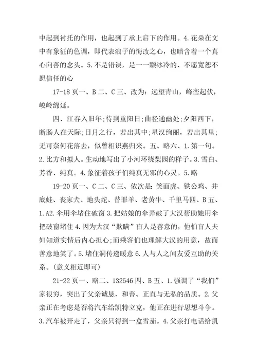 2024年初一语文寒假作业答案