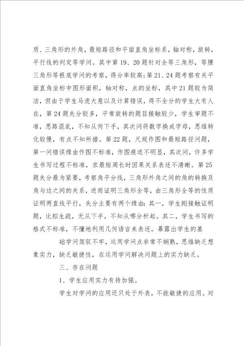 八年级上册数学期中考试试卷分析八年级上册期中考试