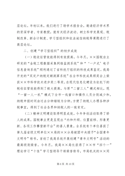 关于创建学习型组织的几点思考 (12).docx