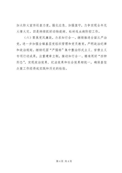 乡镇某年重点工作规划.docx