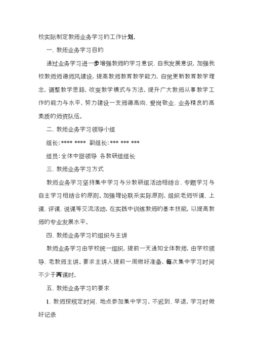 教师工作学习计划汇总8篇