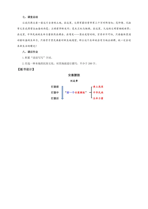 第03课  安塞腰鼓【2024春统编八下语文完全备课（教学设计）】