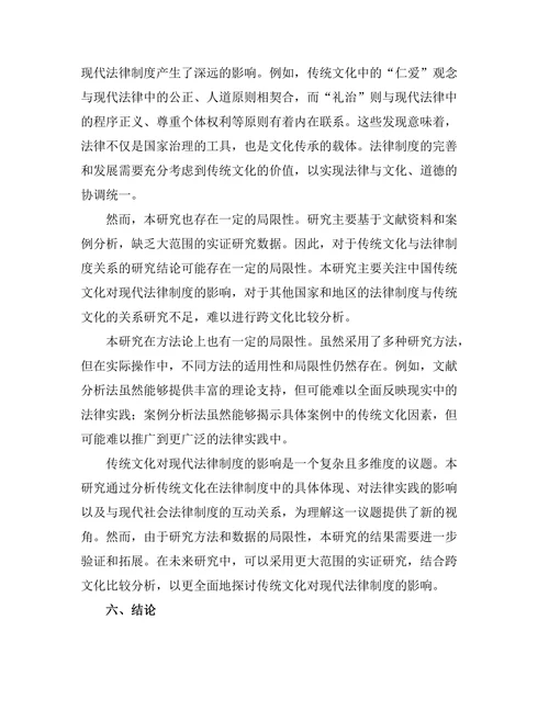 传统文化对现代法律制度的影响