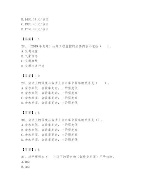 2024年一级造价师之建设工程技术与计量（交通）题库附答案（预热题）.docx